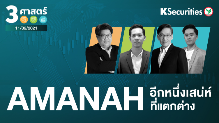 3 ศาสตร์ EP.66