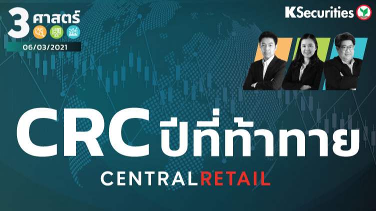 3 ศาสตร์ EP.38