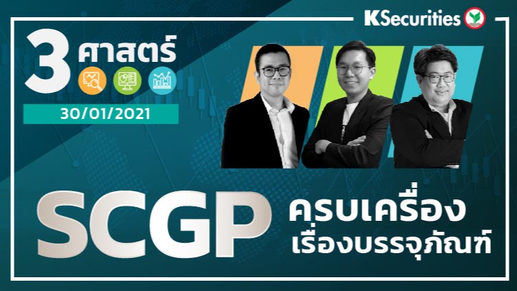 3 ศาสตร์ EP.33