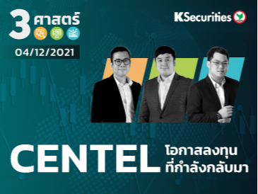 3 ศาสตร์ EP.78