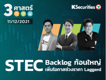 3 ศาสตร์ EP.79