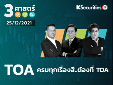 3 ศาสตร์ EP.81