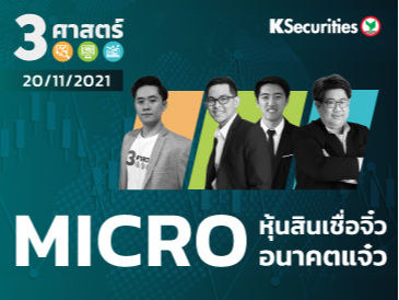 3 ศาสตร์ EP.76