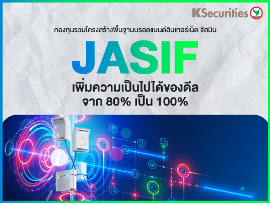 JASIF เพิ่มความเป็นไปได้ของดีลจาก 80% เป็น 100%