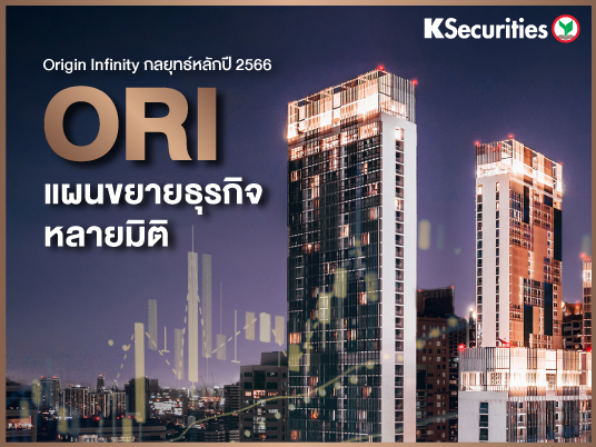 ORI แผนขยายธุรกิจหลายมิติ