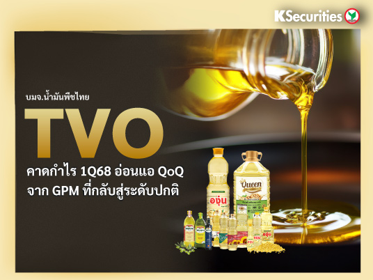 TVO : คาดกำไร 1Q68 อ่อนแอ QoQ จาก GPM ที่กลับสู่ระดับปกติ