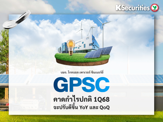 GPSC คาดกำไรปกติ 1Q68 จะปรับดีขึ้น YoY และ QoQ