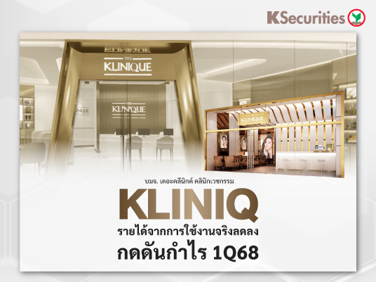 KLINIQ :  รายได้จากการใช้งานจริงลดลงกดดันกำไร 1Q68