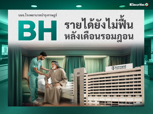 BH : รายได้ยังไม่ฟื้นตัวหลังเดือนรอมฎอน