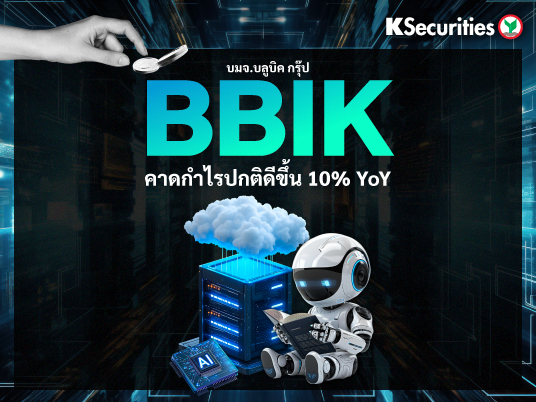 BBIK : คาดกำไรปกติดีขึ้น 10% YoY