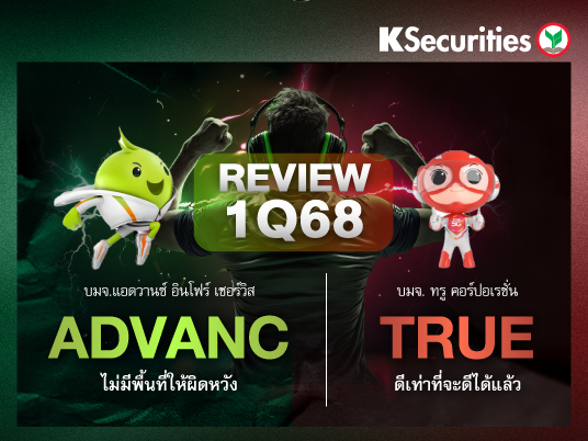Review งบ 1Q68 : ADVANC vs TRUE