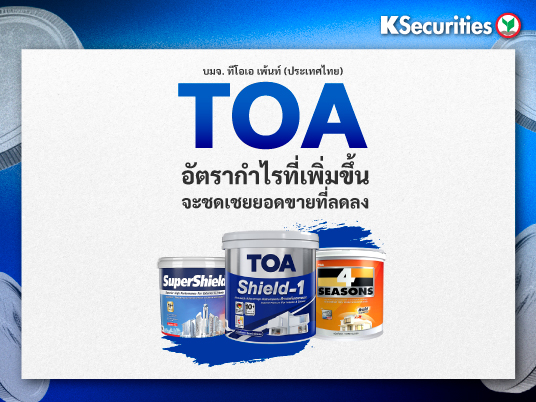 TOA อัตรากำไรที่เพิ่มขึ้นจะชดเชยยอดขายที่ลดลง