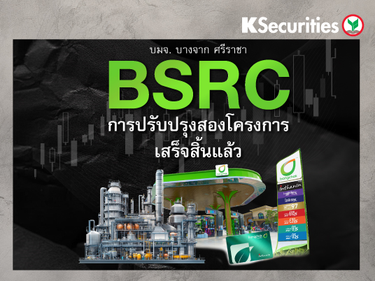 BSRC : การปรับปรุงสองโครงการเสร็จสิ้นแล้ว