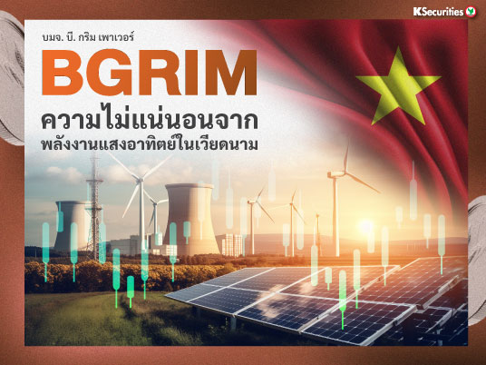 BGRIM ความไม่แน่นอนจากพลังงานแสงอาทิตย์ในเวียดนาม