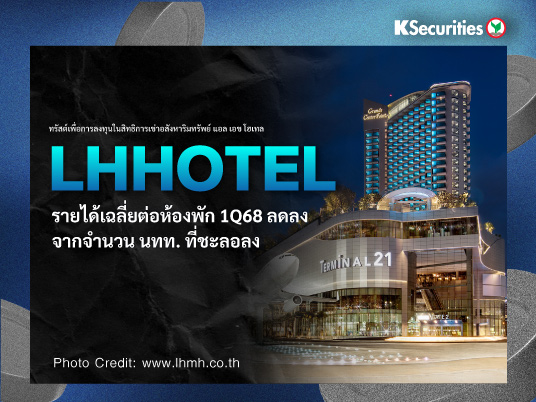 LHHOTEL รายได้เฉลี่ยต่อห้องพัก 1Q68 ลดลงจากจำนวน นทท. ที่ชะลอลง