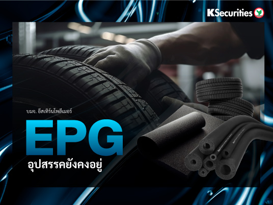 EPG อุปสรรคยังคงอยู่