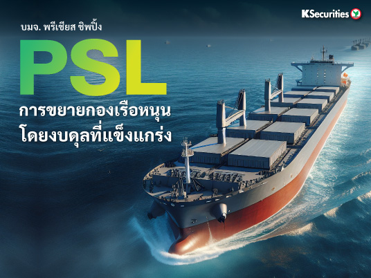 PSL การขยายกองเรือหนุนโดยงบดุลที่แข็งแกร่ง