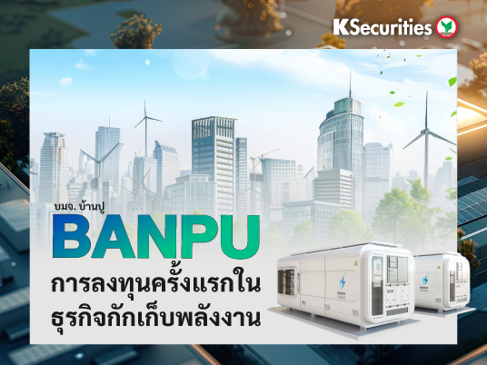 BANPU: การลงทุนครั้งแรกในธุรกิจกักเก็บพลังงาน