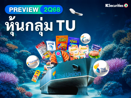 PREVIEW 2Q68 หุ้นกลุ่ม TU