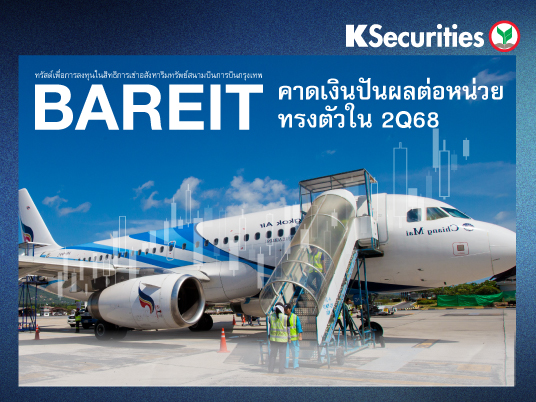 BAREIT: คาดเงินปันผลต่อหน่วยทรงตัวใน 2Q68