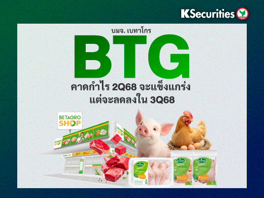 BTG คาดกำไร 2Q68 จะแข็งแกร่ง แต่จะลดลงใน 3Q68
