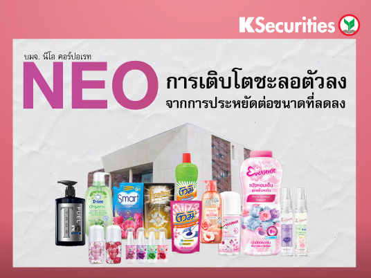 NEO : การเติบโตชะลอตัวลง จากการประหยัดต่อขนาดที่ลดลง