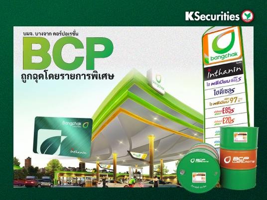 BCP ถูกฉุดโดยรายการพิเศษ
