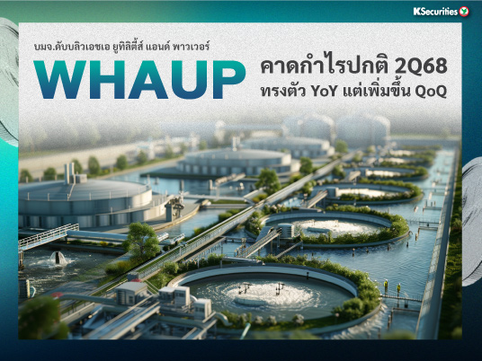 WHAUP คาดกำไรปกติ 2Q68 ทรงตัว YoY แต่เพิ่มขึ้น QoQ