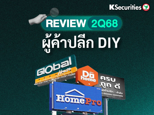 REVIEW 2Q68 : DOHOME & GLOBAL & HMPRO