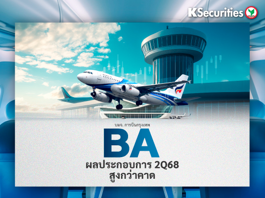 BA ผลประกอบการ 2Q68 สูงกว่าคาด