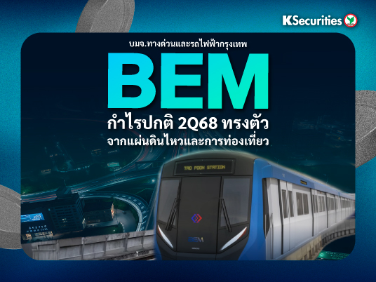 BEM กำไรปกติ 2Q68 ทรงตัวจากแผ่นดินไหวและการท่องเที่ยว