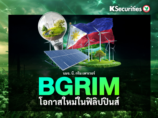 BGRIM โอกาสใหม่ในฟิลิปปินส์