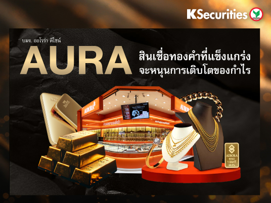 AURA สินเชื่อทองคำที่แข็งแกร่งจะหนุนการเติบโตของกำไร