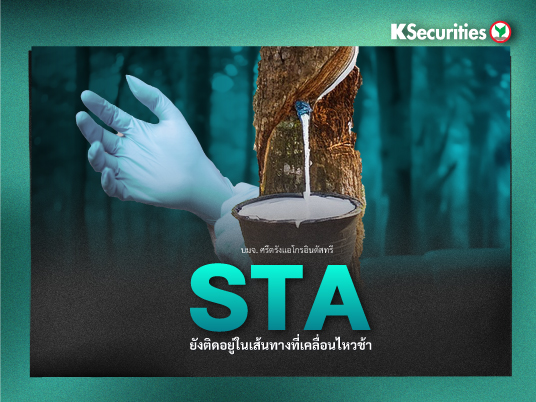 KS: STA ยังติดอยู่ในเส้นทางที่เคลื่อนไหวช้า