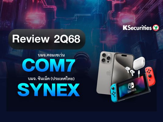 KS: Review งบ 2Q68 COM7 vs SYNEX