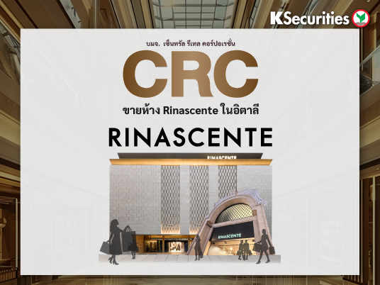 KS: CRC ขายห้าง Rinascente ในอิตาลี