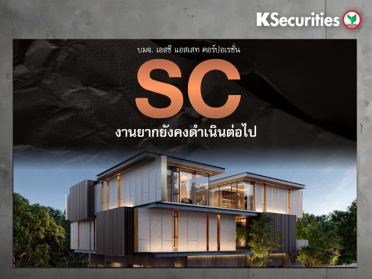 KS : SC งานยากยังคงดำเนินต่อไป