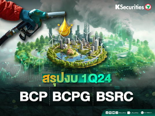 สรุปงบ 1Q24 BCP vs BCPG vs BSRC
