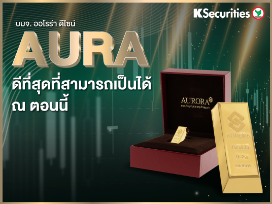 AURA : ดีที่สุดที่สามารถเป็นได้ ณ ตอนนี้
