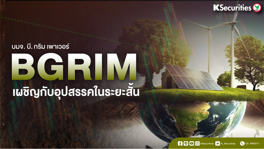 Company Analysis - หลักทรัพย์กสิกรไทย