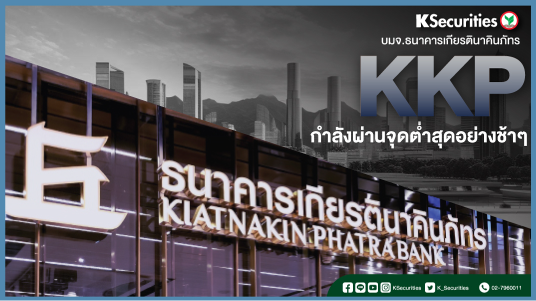 Company Analysis - หลักทรัพย์กสิกรไทย