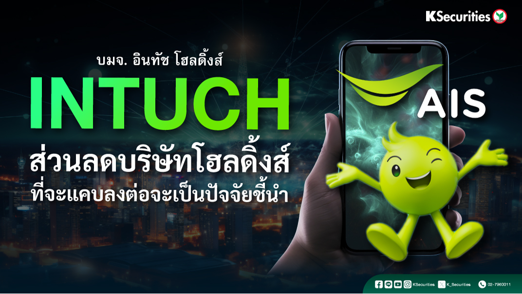 Company Analysis - หลักทรัพย์กสิกรไทย