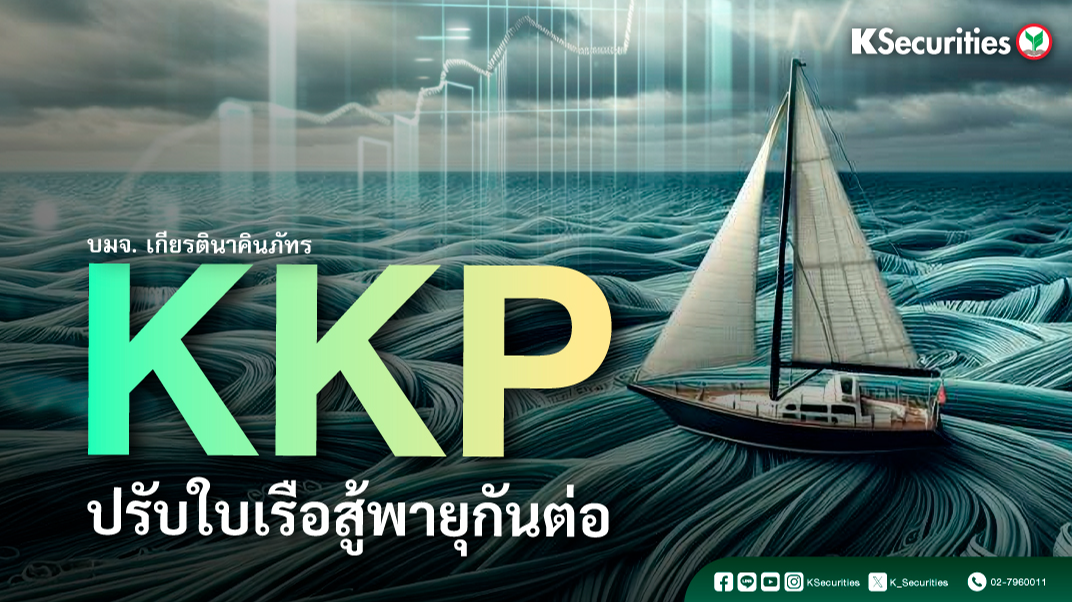 Company Analysis - หลักทรัพย์กสิกรไทย