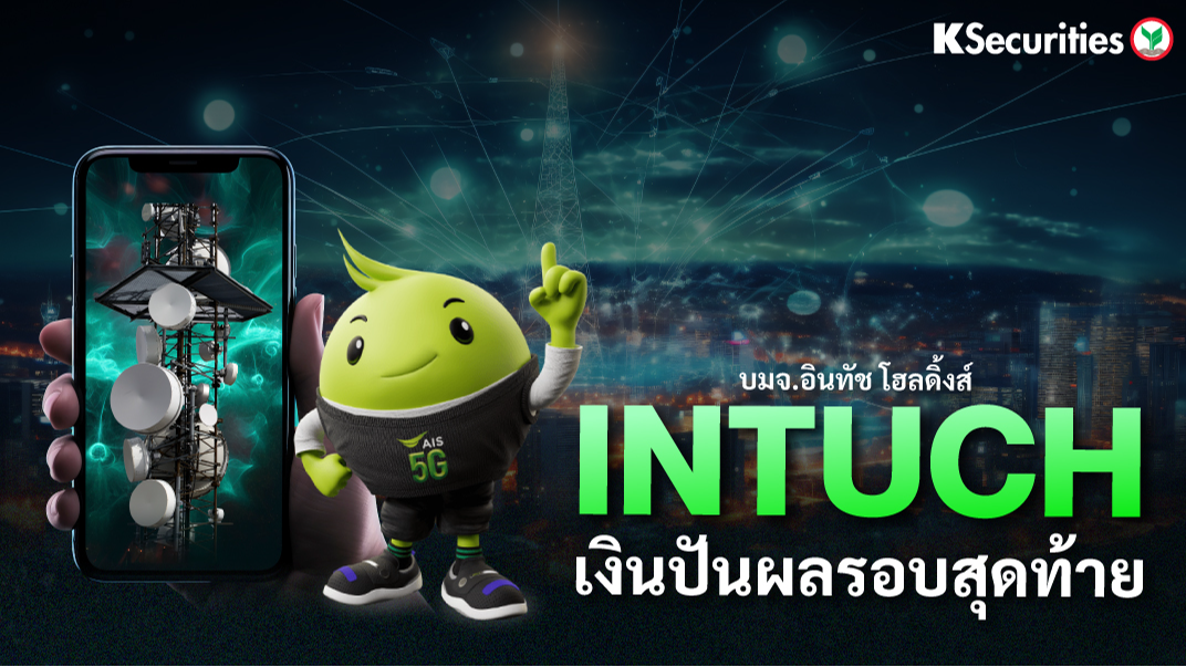 Company Analysis - หลักทรัพย์กสิกรไทย
