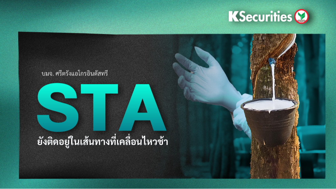 STA ยังติดอยู่ในเส้นทางที่เคลื่อนไหวช้า