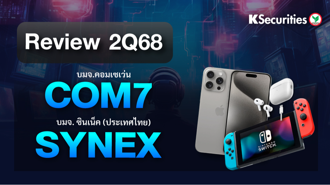 KS: Review งบ 2Q68 COM7 vs SYNEX