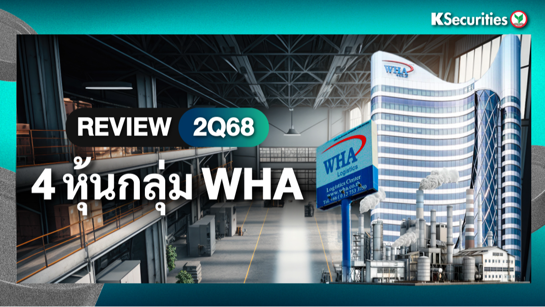 KS : Review 2Q68 4 หุ้นกลุ่ม WHA