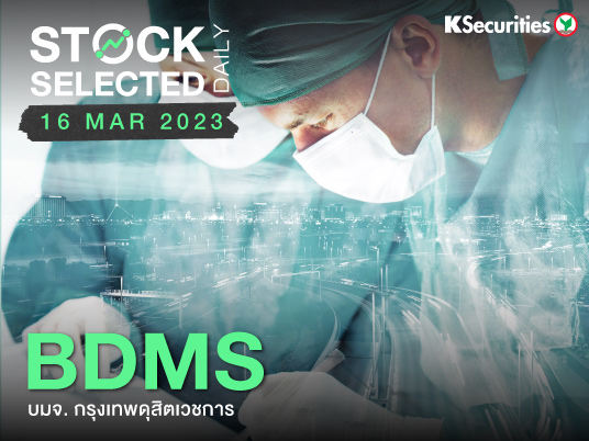 BDMS: คาดรายได้จะเติบโตขึ้น 7.4%