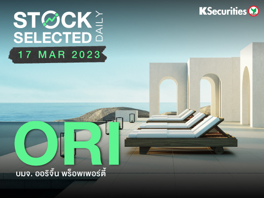 ORI: คาดทำกำไรสูงสุดใหม่ในอีกหลายปีข้างหน้า