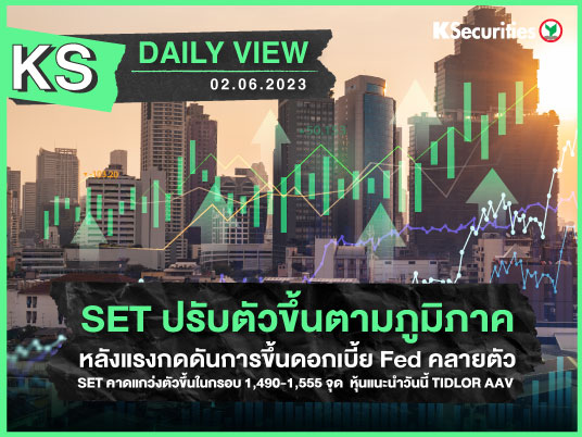 KS Daily View 2 มิ.ย. 2023